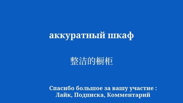 Быстро и просто выучить китайский для начинающих смотреть онлайн