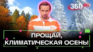 Прогноз погоды на сегодня, 20 ноября. Шубенков