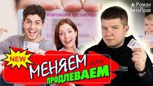 Автоматическое продление водительских удостоверений: когда нужно менять права?