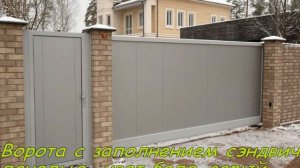 Ворота из сэндвич панелей