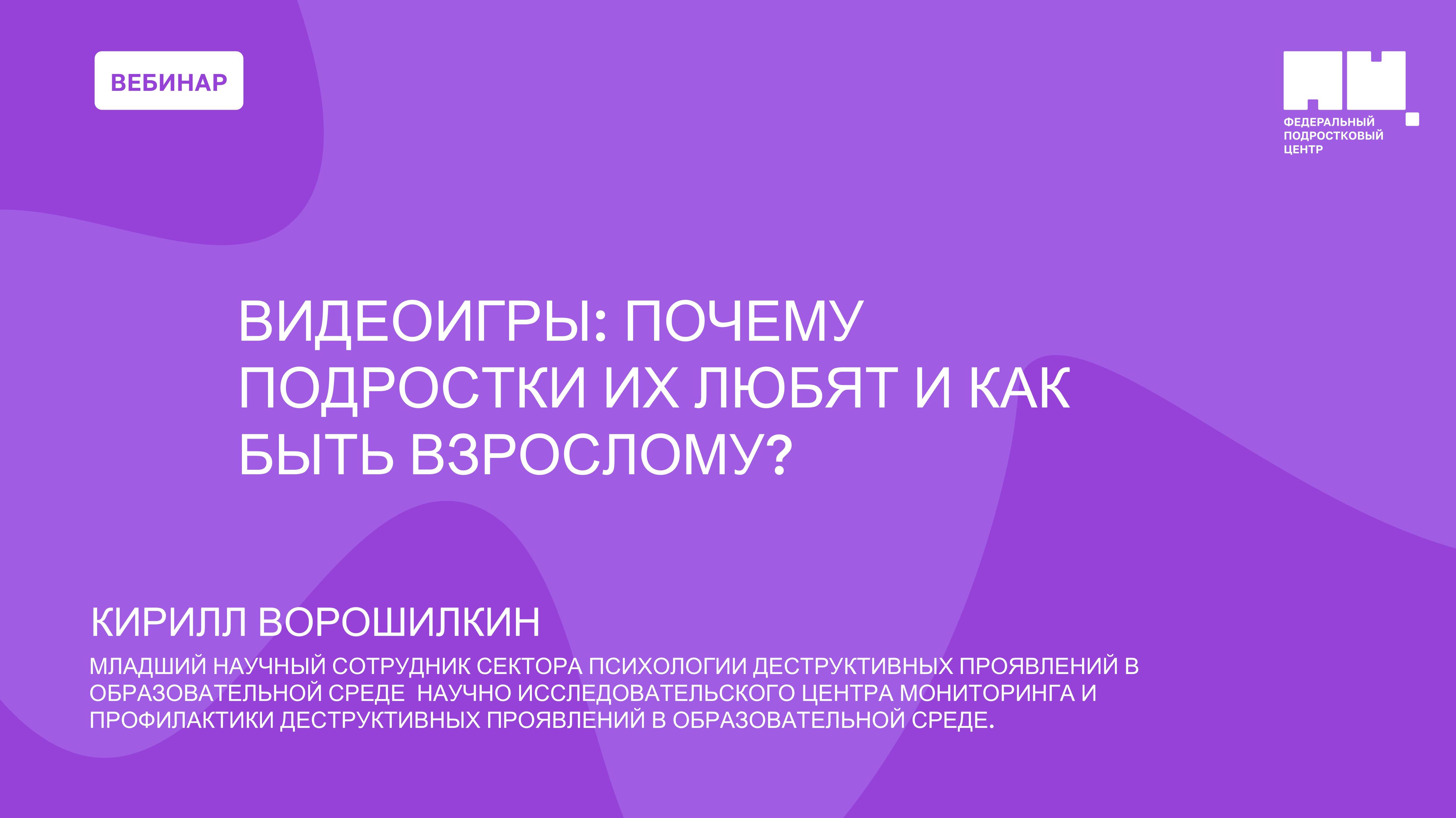 Видеоигры: почему подростки их любят и как быть взрослому?