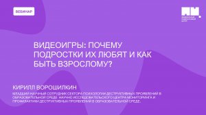 Видеоигры: почему подростки их любят и как быть взрослому?