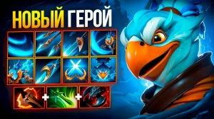 ✅ОБЗОР НА НОВОГО ГЕРОЯ KEZ В DOTA 2🔥