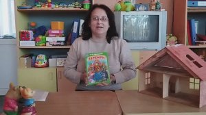 Сказка «ТЕРЕМОК»