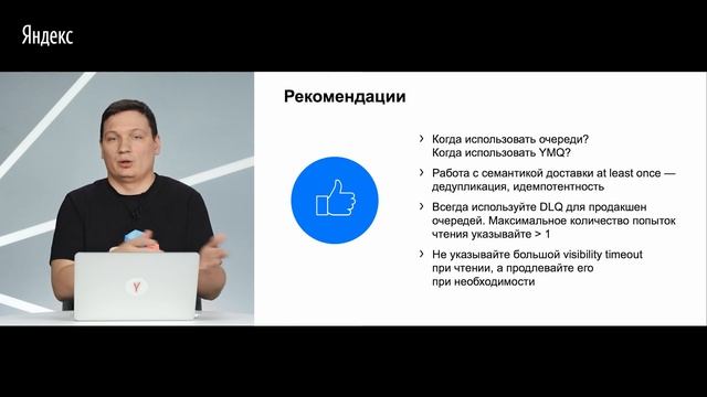 Yandex Message Queue - Андрей Столбовский