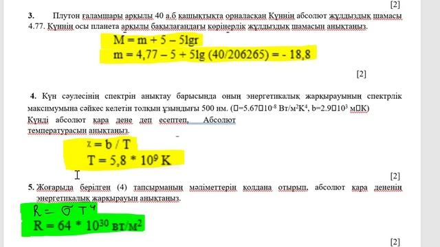 11 сынып физика 4 тоқсан ТЖБ