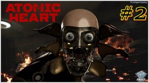 Atomic Heart ✯ Часть 2● PC✯ Первое прохождение 2024