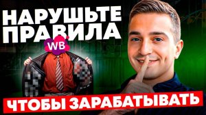 ЛУЧШЕЕ продвижение нового товара в ТОП, быстрый буст 2025 -  Внешняя реклама Вайлдберриз. Часть 1