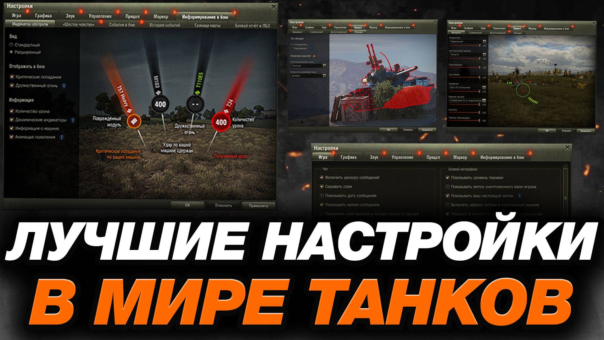 💥 ЛУЧШИЕ НАСТРОЙКИ ДЛЯ МИРА ТАНКОВ (2024-2025) ● КАК ПРАВИЛЬНО НАСТРОИТЬ СВОЙ КЛИЕНТ В 2024