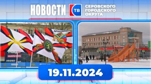 Новости от 19 ноября 2024 года