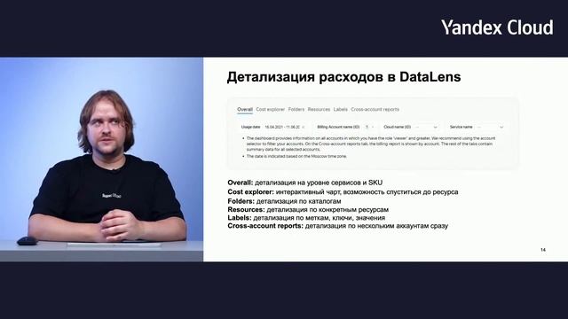 Как контролировать расходы на облако