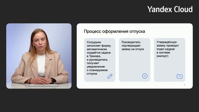 Как автоматизировать HR процессы с Yandex Tracker