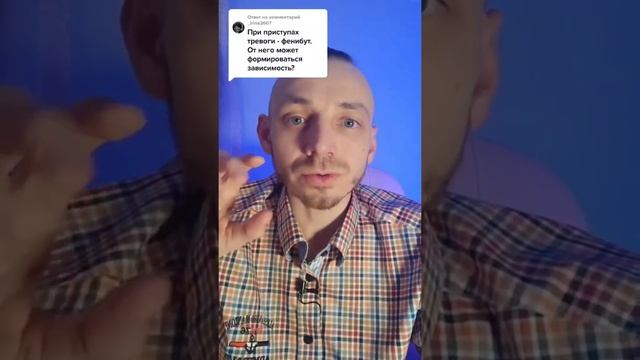 фенибут от тревоги, есть ли зависимость? #фенибут #тревога #бросилпить