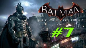 Batman: Arkham Knight "Рыцарь Аркхема" #k2kg #batman #бэтмен #часть 7 #сезонконтентаRUTUBE