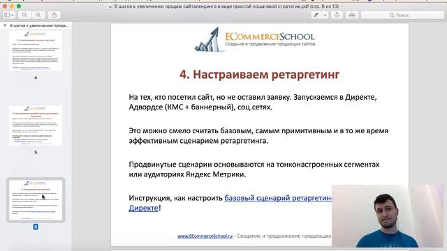 6 шагов к увеличению продаж сайта/лендинга в виде простой пошаговой стратегии смотреть онлайн