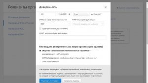 Машиночитаемая доверенность: что это и как использовать в Контур.Экстерне