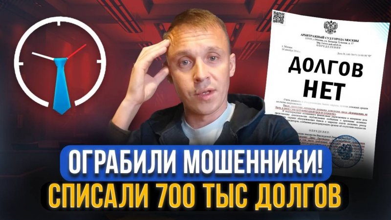 Списан долг Алексея из Новосибирской области более 700 000 рублей! Дело А45-29186_2022