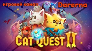 Cat Quest II / Чистим руины (5)