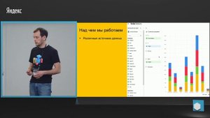 7. Yandex Data Lens. Визуализация данных на примере Metrika API Logs – Роман Колеченков