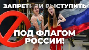 Мария Гильд - (Women's Physique) женский бодибилдинг. Запрет выступать под флагом России.