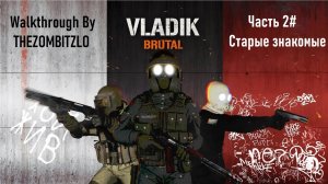 Прохождение VLADiK BRUTAL Часть 2# Старые знакомые (1080p 60fps)