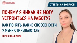 Ответы на вопросы. Выпуск 59 | Глазами Души