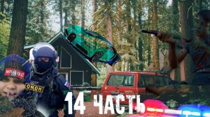 БАНДИТЫ ВЕРНУЛИ друга! ОБЛАВА и ПОТЕРЯ 5.000.000 РУБЛЕЙ - 14 часть