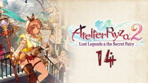 Atelier Ryza 2: Lost Legends & the Secret Fairy (14) - Качаешься сам? Качай других!