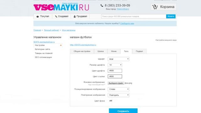 Как создать свой магазин на Vsemayki.ru смотреть онлайн