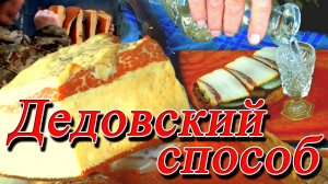 Холодное копчение свинина по деревенски приготовленная дедовским способом