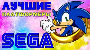 Все лучшие ПЛАТФОРМЕРЫ SEGA MD GENESIS   лучшие игры для SEGA mega drive и genesis