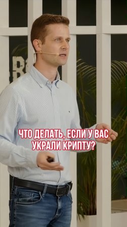 Что делать, если у вас украли крипту?