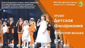 "Гармония звуков!"