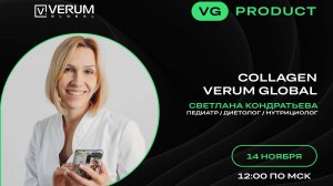 COLLAGEN VERUM GLOBAL — Светлана Кондратьева (14.11.2024)