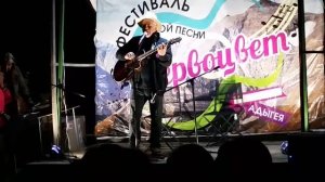 2018 Фестиваль авторской песни. Попурри. Лаго Наки.