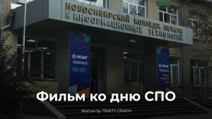 Видео для Новосибирского колледжа печати и информационных технологий