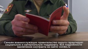 Югорчане активно заключают контракты на службу в ВС РФ