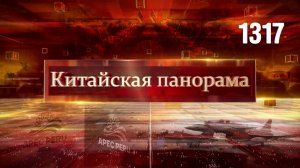 Переговоры азиатских лидеров, встречи на саммите АТЭС, торговля с Латинской Америкой – (1317)