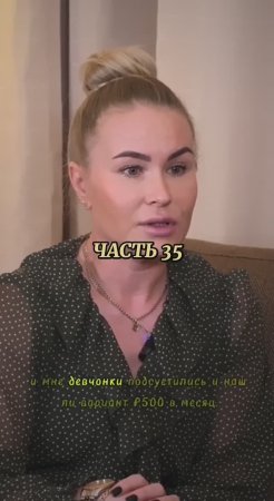 интервью «вставай с колен» часть 35