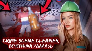 КЛАССНАЯ ВЕЧЕРИНКА ► Crime Scene Cleaner #8