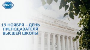 КАКОЙ ОН – ПРЕПОДАВАТЕЛЬ ВЫСШЕЙ ШКОЛЫ?