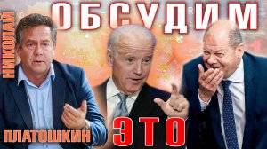 Николай Платошкин  - "Упитанную синицу променяли на мираж!" Наследие Украины, планы Польши...