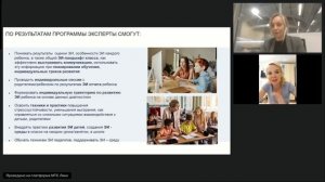 Встреча с экспертами по оценке и развитию эмоционального интеллекта ребенка (10.10.2024)