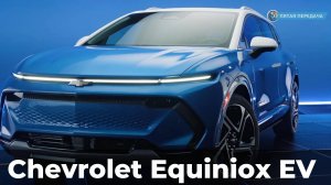 Equinox EV против Tesla Model Y: Новый король дальности или просто еще один электромобиль?