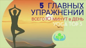 5  ГЛАВНЫХ УПРАЖНЕНИЙ