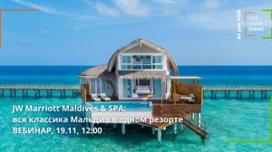 JW Marriott Maldives & SPA: вся классика Мальдив в одном резорте