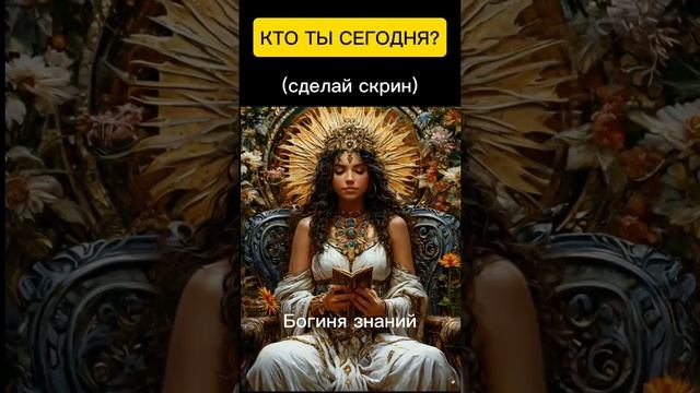 Кто ты сегодня?