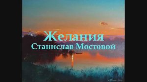 Желания