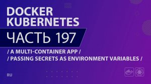 Docker, Kubernetes - 197 - A Multi-Container App - Passing Secrets as Environment Variables