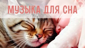 Нежные колыбельные для сна | Музыка для малышей | Спокойные мелодии для укачивания